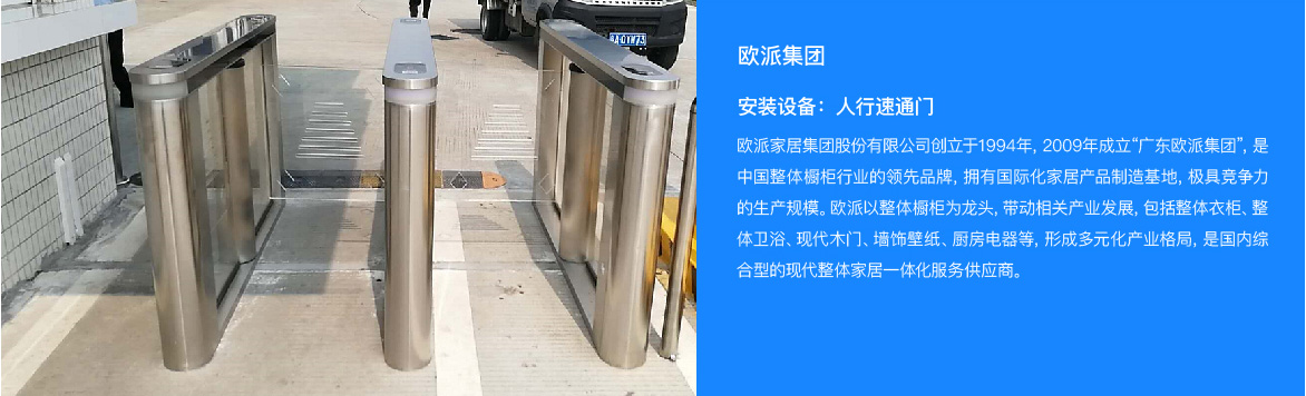 擺閘，翼閘，三輥閘，人臉識別閘機等案例