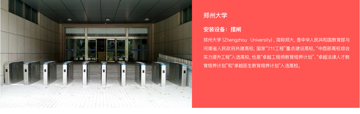 擺閘，翼閘，三輥閘，人臉識別閘機等案例