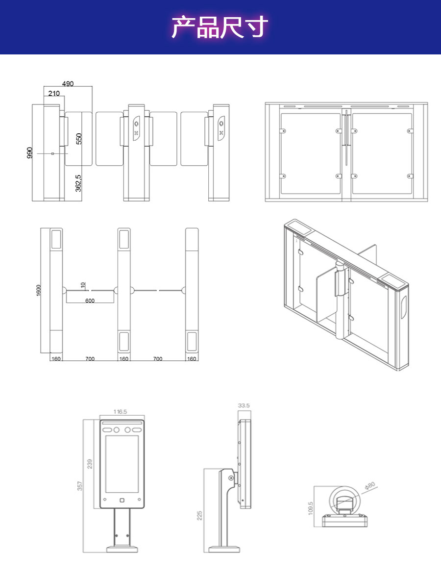 人臉識(shí)別擺閘DRTD6621