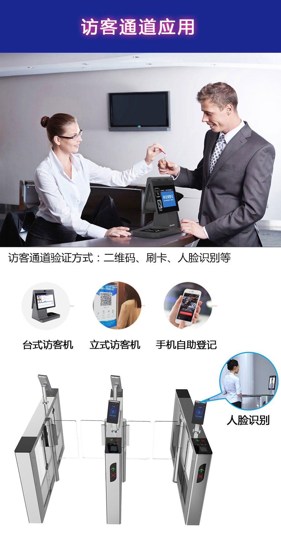 人臉識(shí)別擺閘DRTD6621